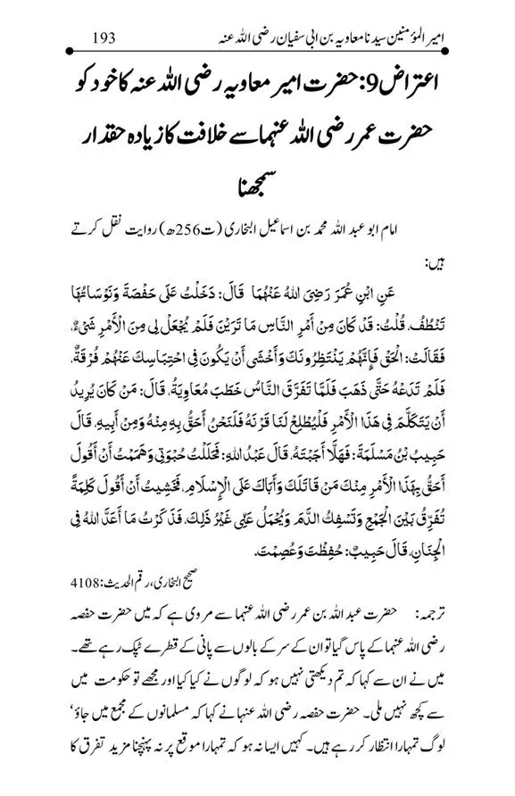 Hazrat-Ameer-Muawiah-RA-page-00193