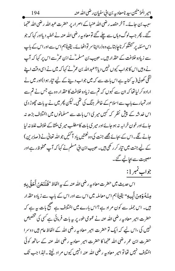 Hazrat-Ameer-Muawiah-RA-page-00194