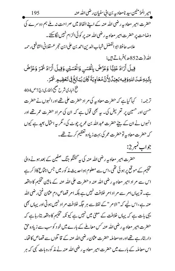 Hazrat-Ameer-Muawiah-RA-page-00195