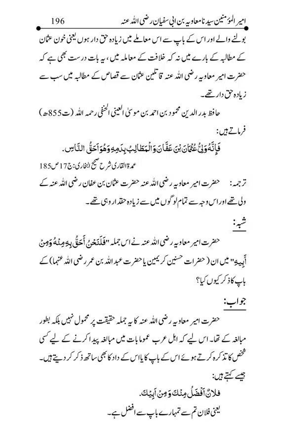 Hazrat-Ameer-Muawiah-RA-page-00196