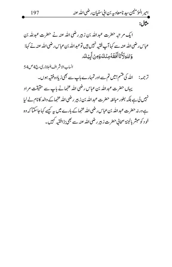 Hazrat-Ameer-Muawiah-RA-page-00197