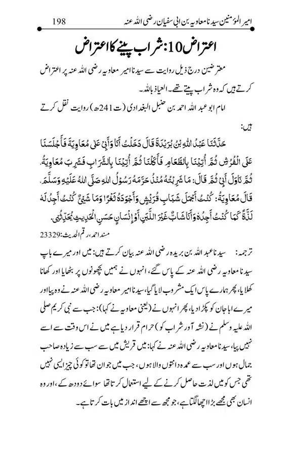 Hazrat-Ameer-Muawiah-RA-page-00198
