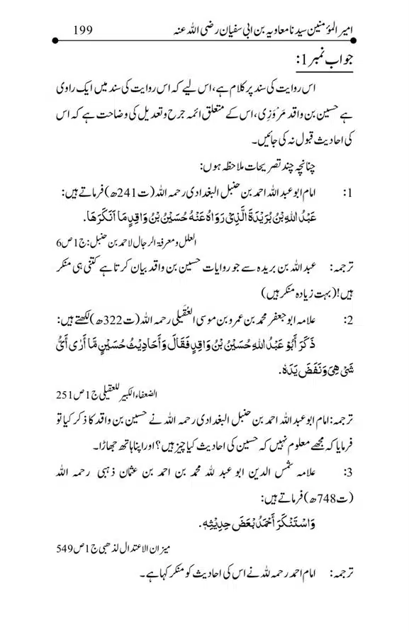 Hazrat-Ameer-Muawiah-RA-page-00199