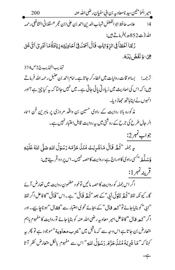 Hazrat-Ameer-Muawiah-RA-page-00200