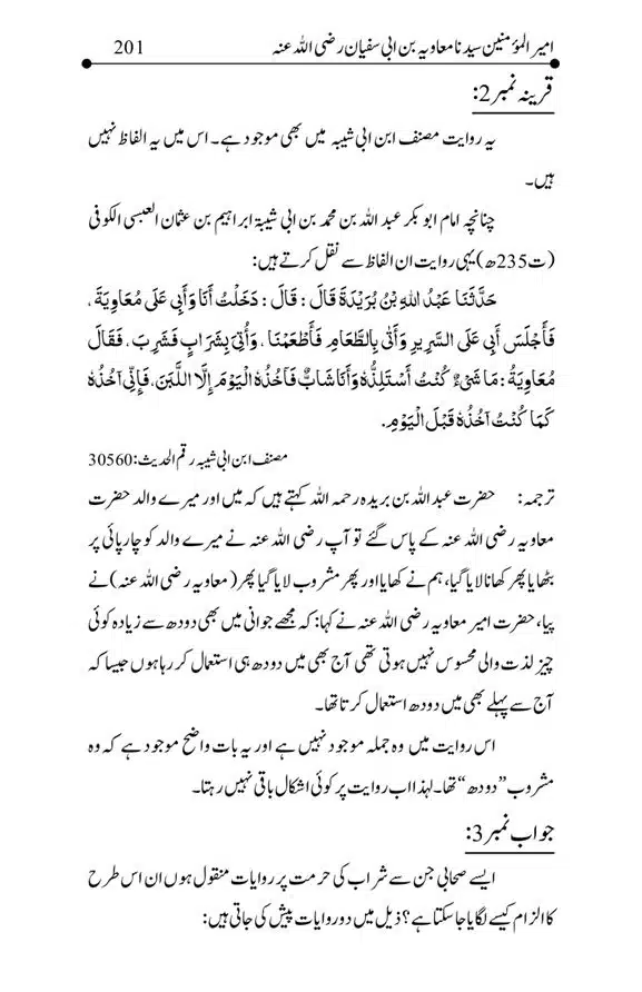 Hazrat-Ameer-Muawiah-RA-page-00201