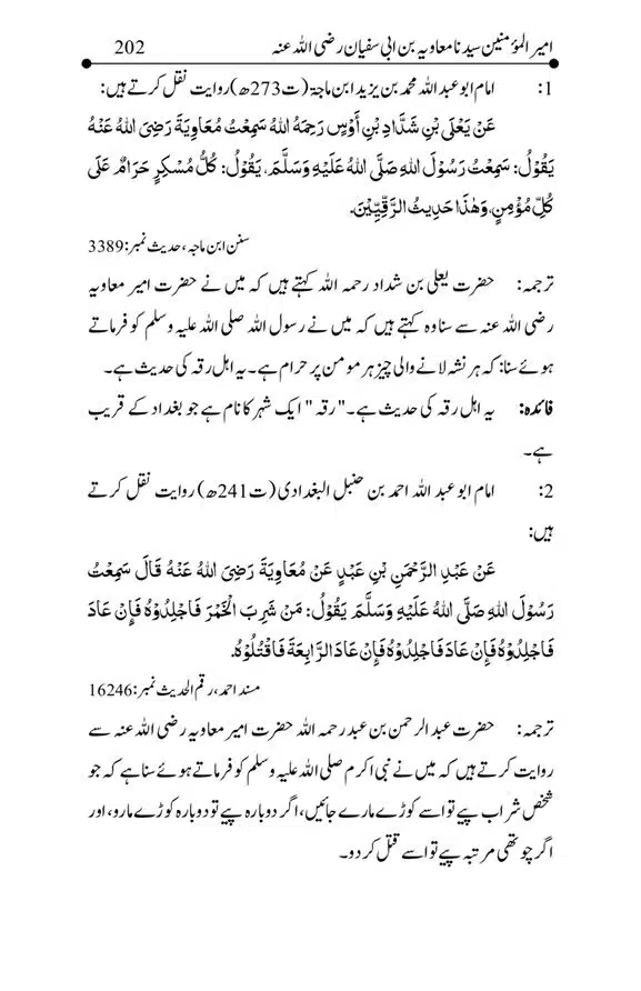 Hazrat-Ameer-Muawiah-RA-page-00202