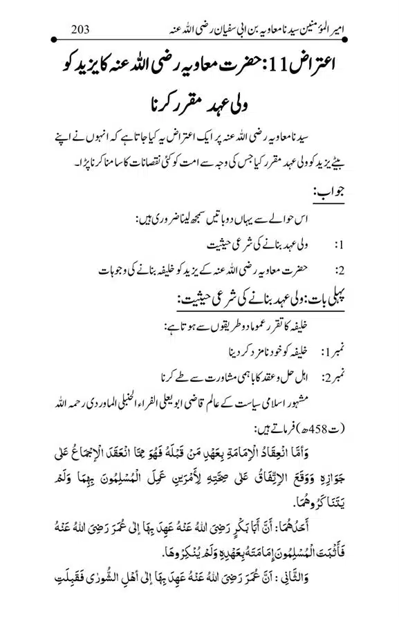 Hazrat-Ameer-Muawiah-RA-page-00203