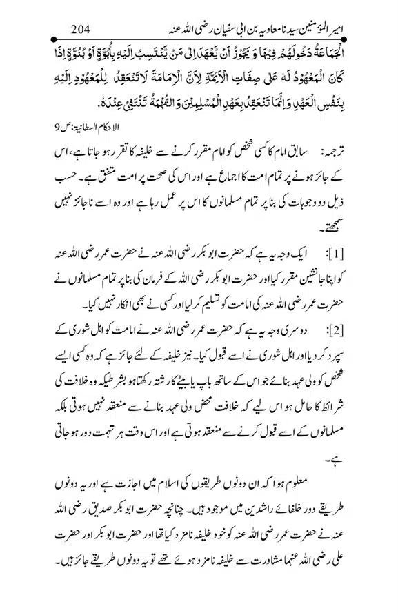Hazrat-Ameer-Muawiah-RA-page-00204