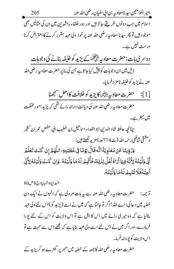 Hazrat-Ameer-Muawiah-RA-page-00205