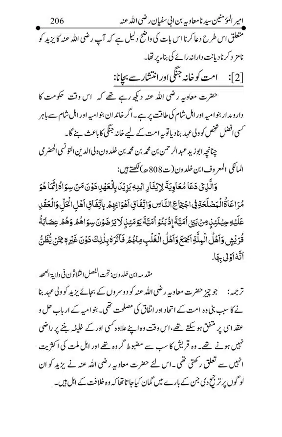 Hazrat-Ameer-Muawiah-RA-page-00206