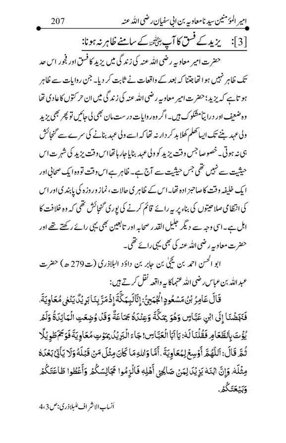 Hazrat-Ameer-Muawiah-RA-page-00207