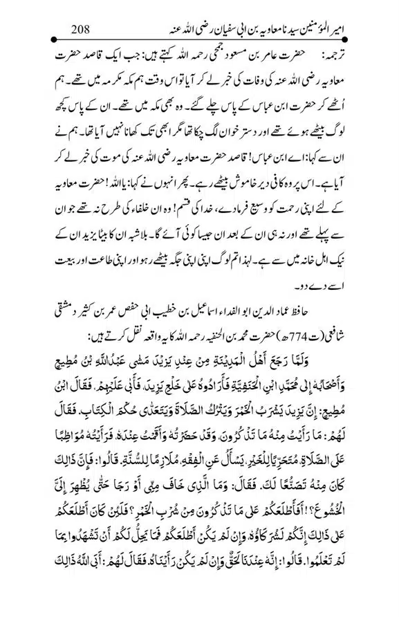 Hazrat-Ameer-Muawiah-RA-page-00208