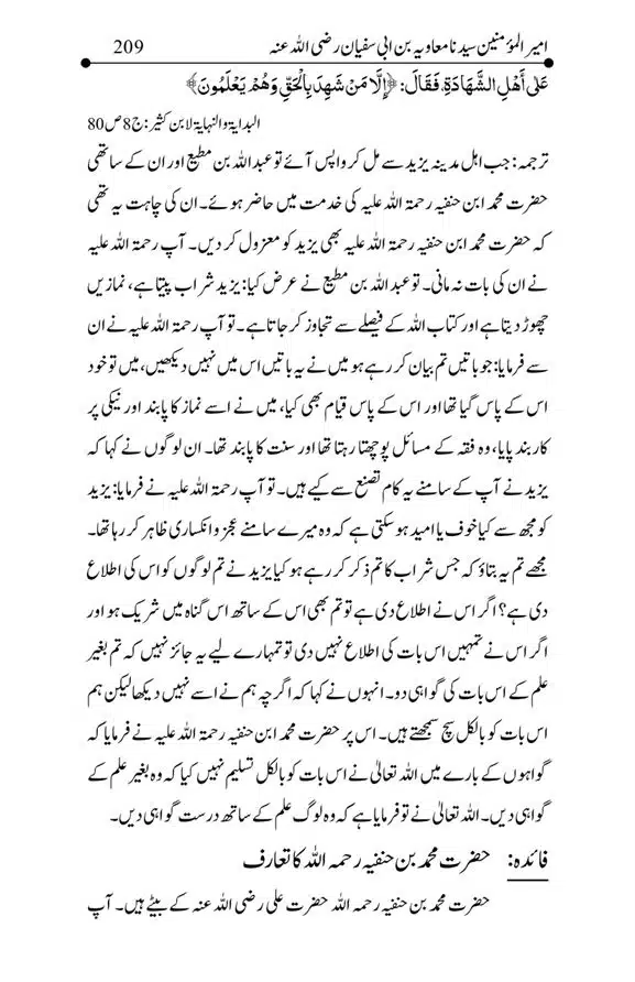 Hazrat-Ameer-Muawiah-RA-page-00209