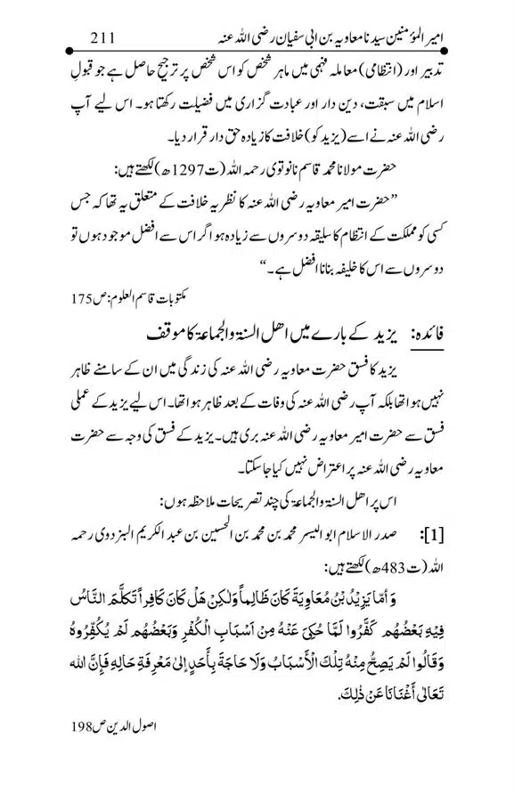 Hazrat-Ameer-Muawiah-RA-page-00211