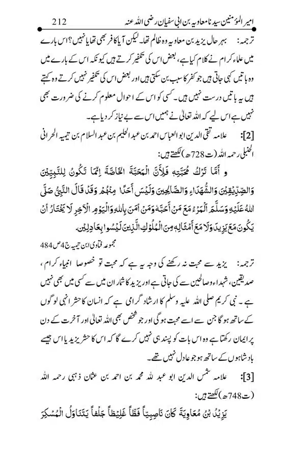 Hazrat-Ameer-Muawiah-RA-page-00212