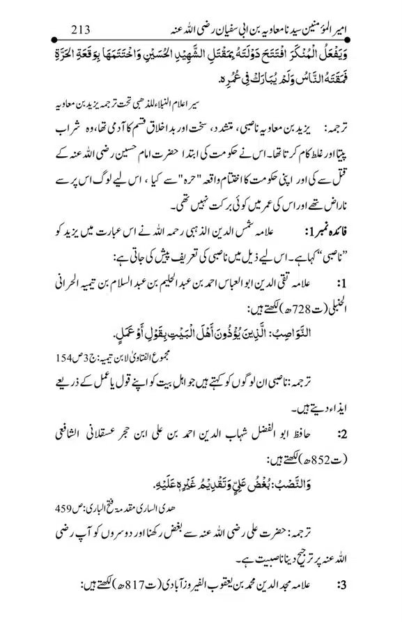 Hazrat-Ameer-Muawiah-RA-page-00213