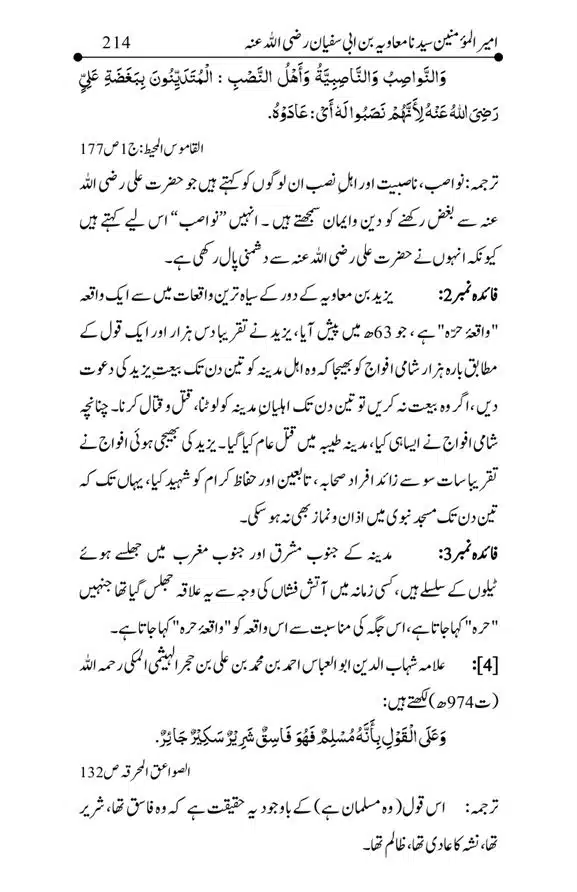 Hazrat-Ameer-Muawiah-RA-page-00214