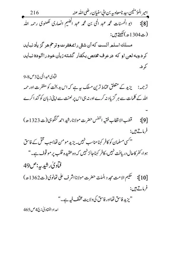 Hazrat-Ameer-Muawiah-RA-page-00216