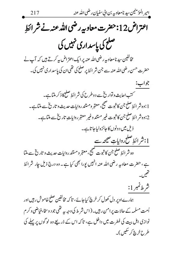 Hazrat-Ameer-Muawiah-RA-page-00217