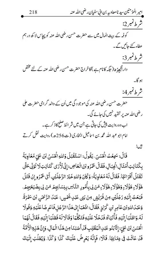 Hazrat-Ameer-Muawiah-RA-page-00218