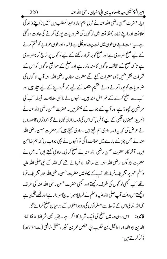 Hazrat-Ameer-Muawiah-RA-page-00220
