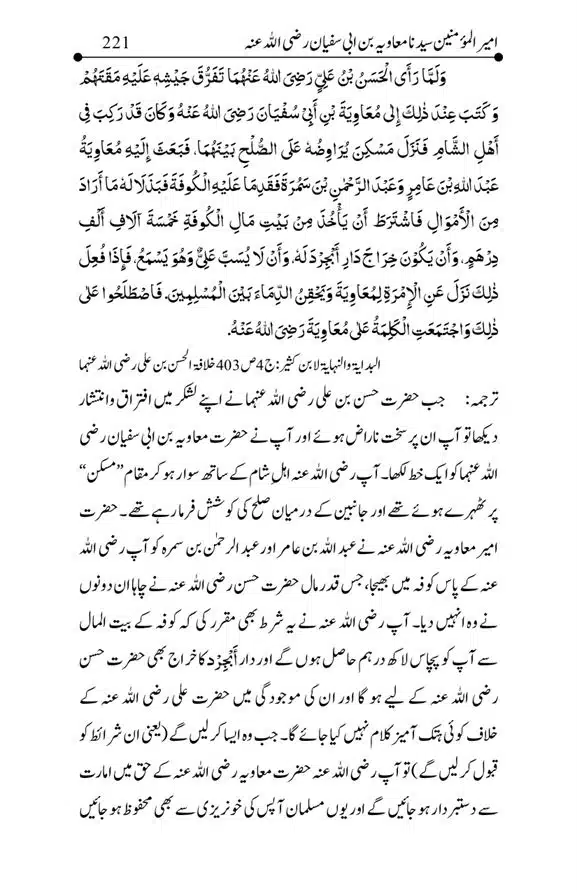 Hazrat-Ameer-Muawiah-RA-page-00221
