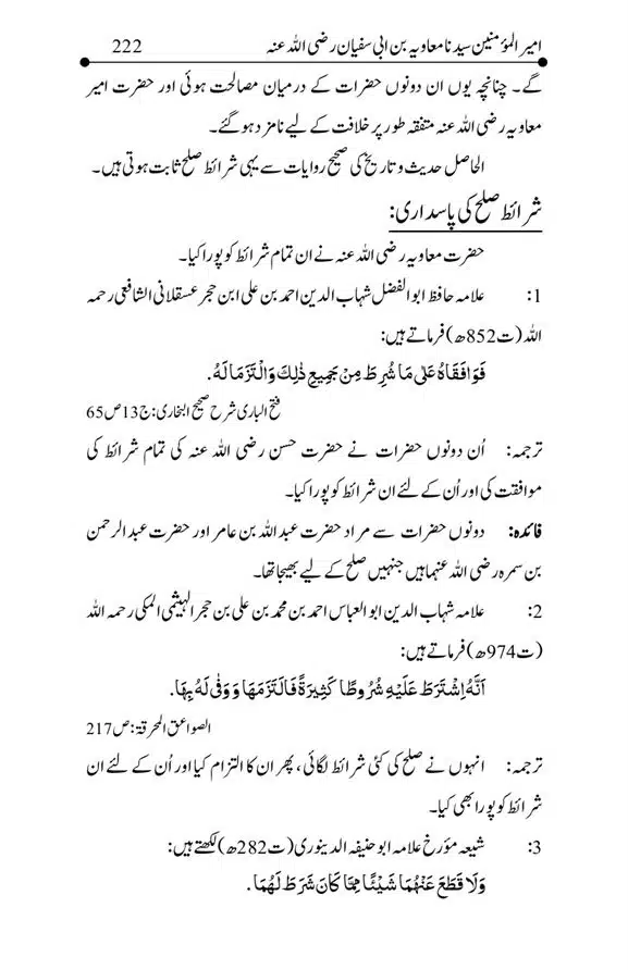 Hazrat-Ameer-Muawiah-RA-page-00222