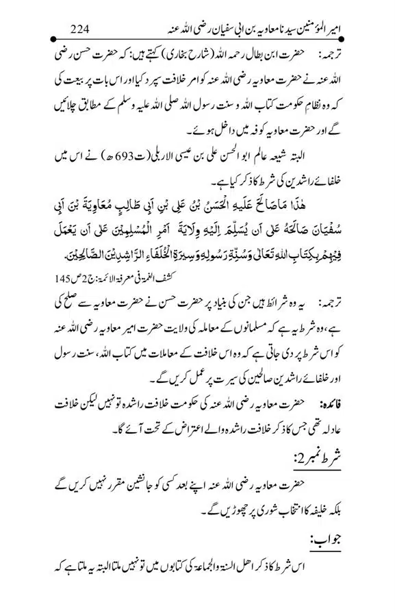 Hazrat-Ameer-Muawiah-RA-page-00224