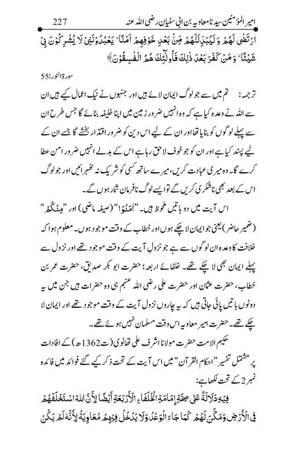 Hazrat-Ameer-Muawiah-RA-page-00227