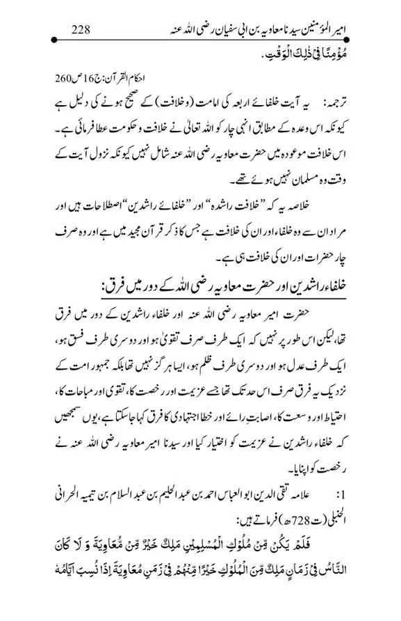 Hazrat-Ameer-Muawiah-RA-page-00228