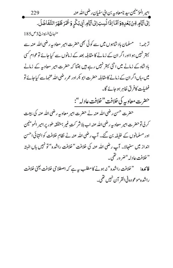 Hazrat-Ameer-Muawiah-RA-page-00229