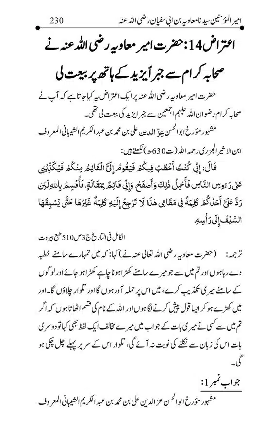 Hazrat-Ameer-Muawiah-RA-page-00230