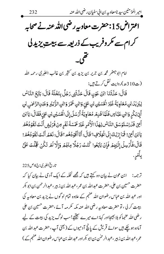 Hazrat-Ameer-Muawiah-RA-page-00232