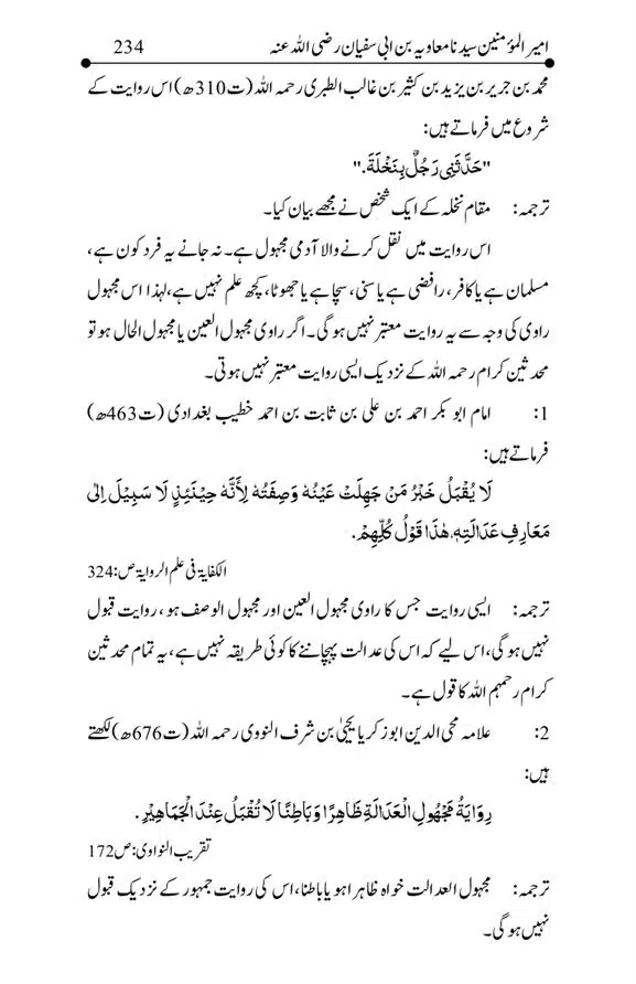 Hazrat-Ameer-Muawiah-RA-page-00234
