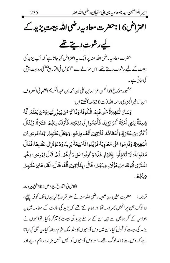 Hazrat-Ameer-Muawiah-RA-page-00235