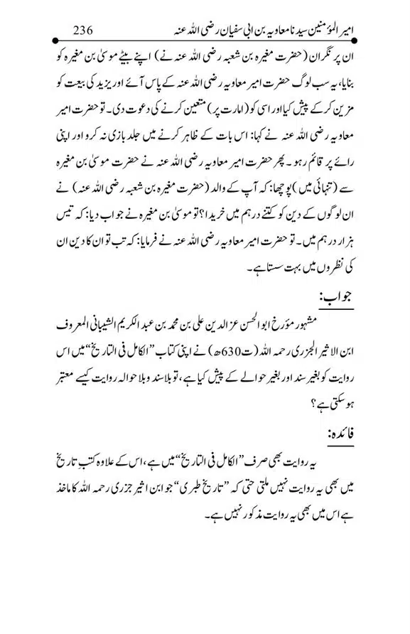 Hazrat-Ameer-Muawiah-RA-page-00236