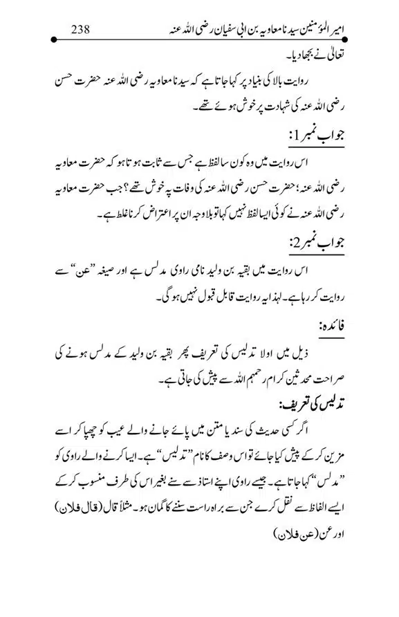 Hazrat-Ameer-Muawiah-RA-page-00238