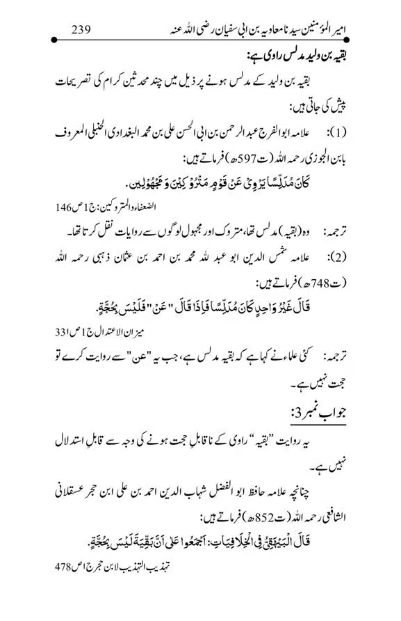 Hazrat-Ameer-Muawiah-RA-page-00239
