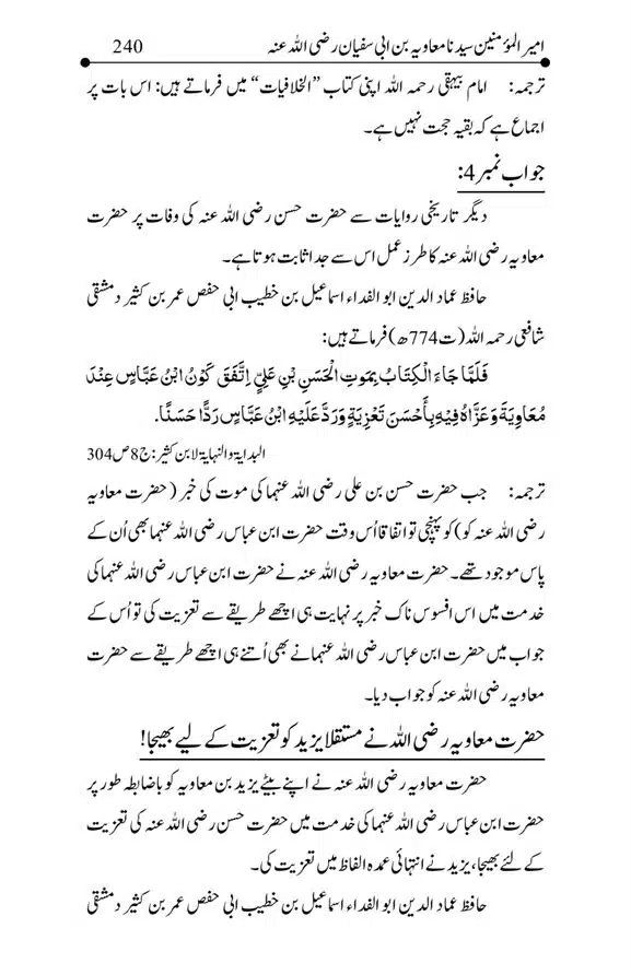 Hazrat-Ameer-Muawiah-RA-page-00240