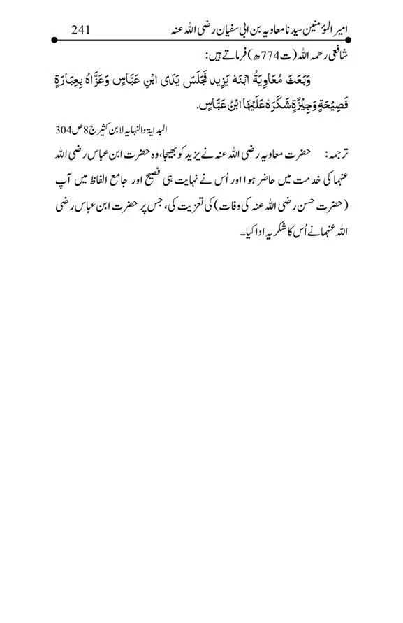 Hazrat-Ameer-Muawiah-RA-page-00241