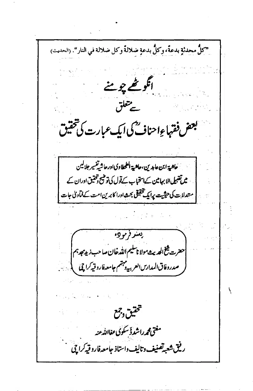 Anghotey_Chomney_Ki_Tehqiq_page-0002