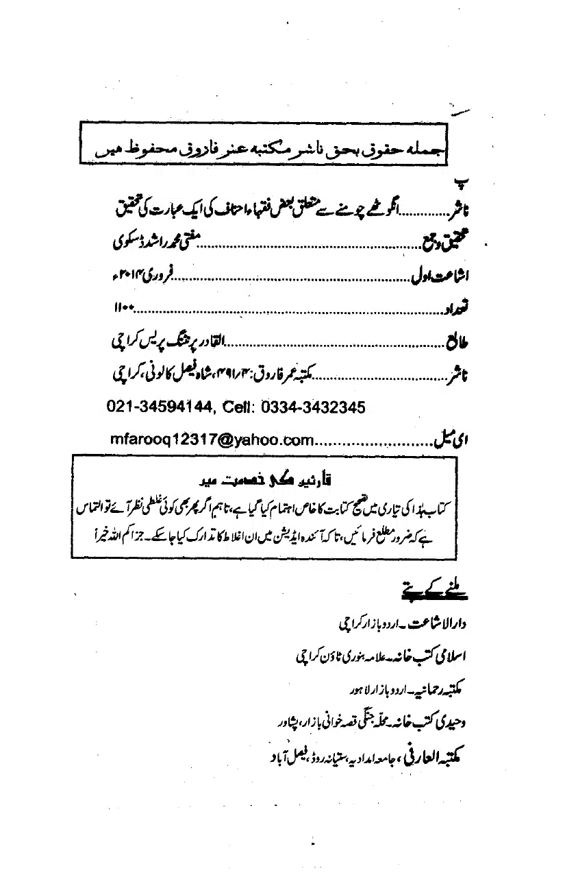 Anghotey_Chomney_Ki_Tehqiq_page-0003