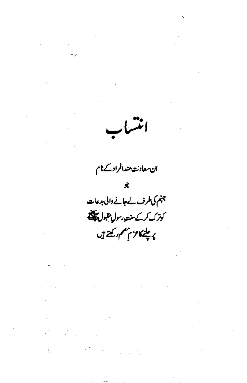Anghotey_Chomney_Ki_Tehqiq_page-0004