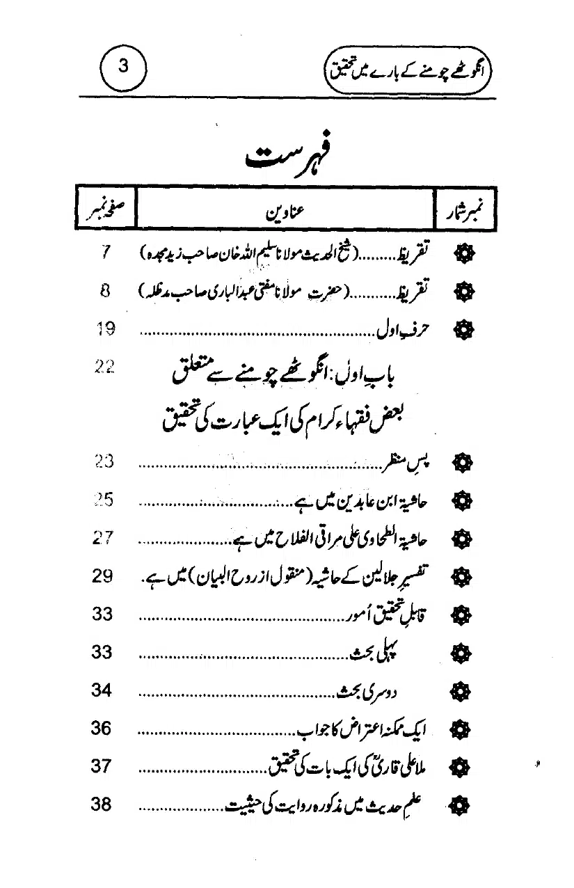 Anghotey_Chomney_Ki_Tehqiq_page-0005