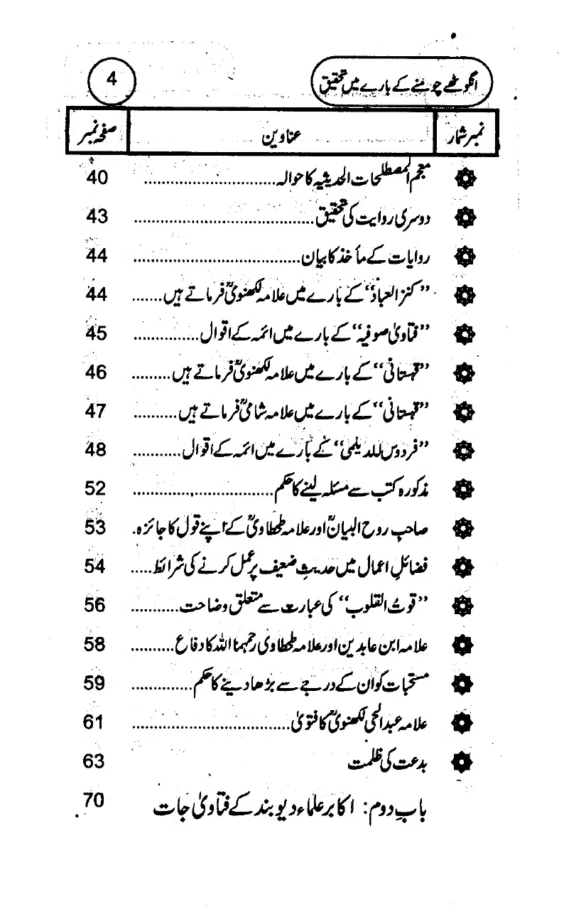 Anghotey_Chomney_Ki_Tehqiq_page-0006