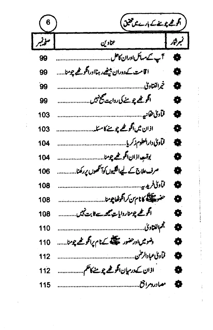 Anghotey_Chomney_Ki_Tehqiq_page-0008