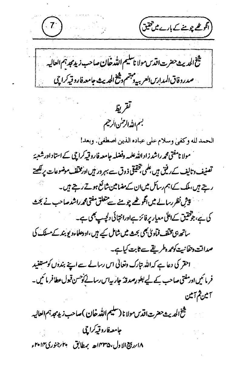 Anghotey_Chomney_Ki_Tehqiq_page-0009