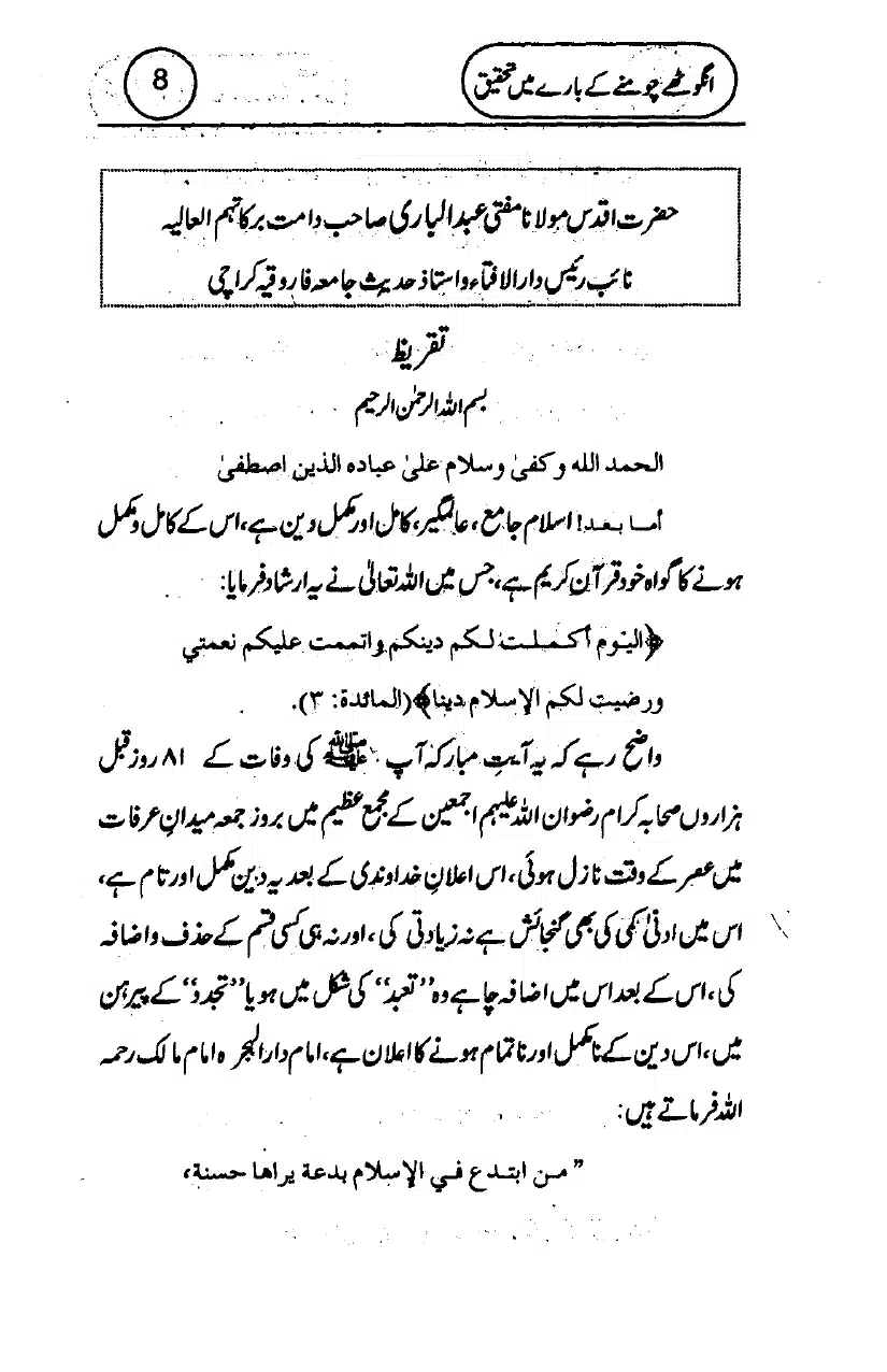 Anghotey_Chomney_Ki_Tehqiq_page-0010