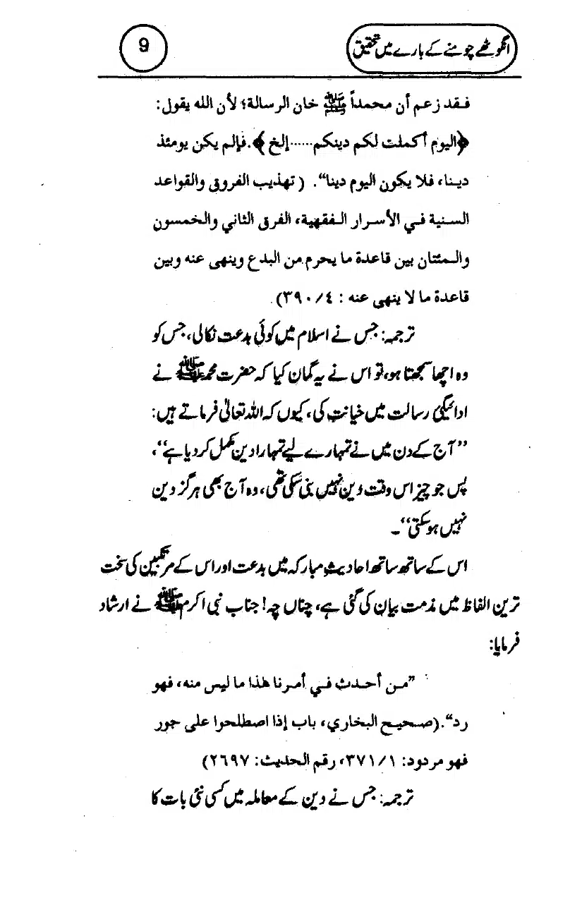 Anghotey_Chomney_Ki_Tehqiq_page-0011