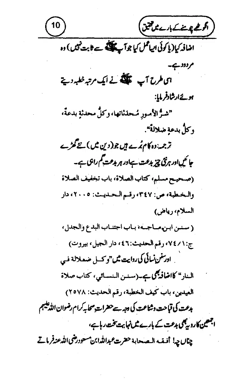 Anghotey_Chomney_Ki_Tehqiq_page-0012